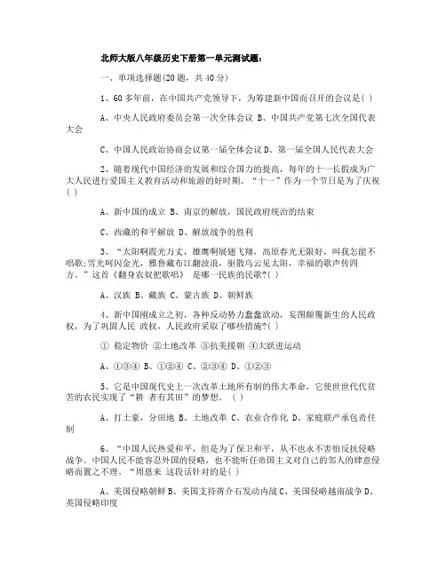 北师大版八年级历史下册第一单元测试题