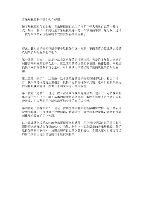音乐短视频制作哪个软件好用