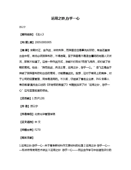 运用之妙,存乎一心