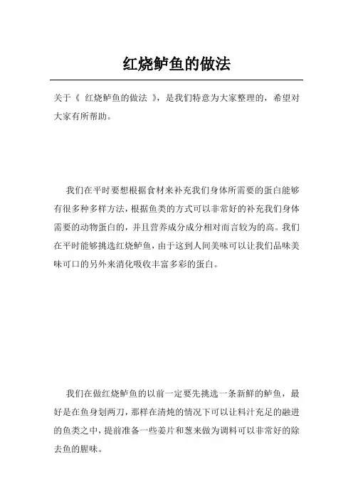 红烧鲈鱼的做法