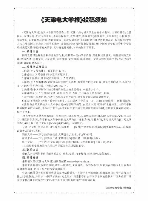 《天津电大学报》投稿须知