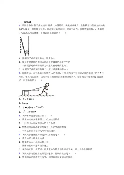 武汉三中寄宿高中物理必修一第三章《相互作用——力》测试卷(答案解析)