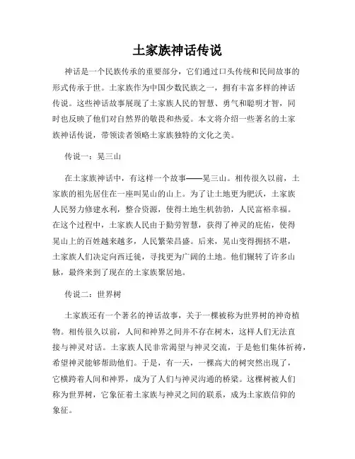 土家族神话传说