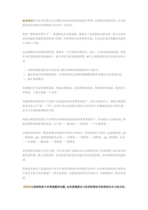 企业如何做好营销渠道管理与控制