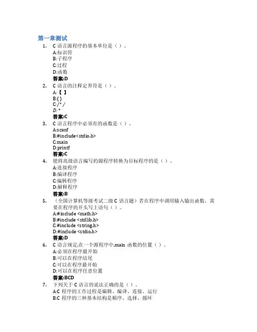 程序设计基础智慧树知到答案章节测试2023年通辽职业学院