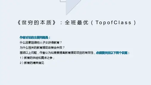 《贫穷的本质》：全班最优章节  讲解ppt