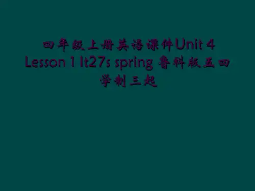四年级上册英语课件Unit 4 Lesson 1 It27s spring 鲁科版五四学制三起