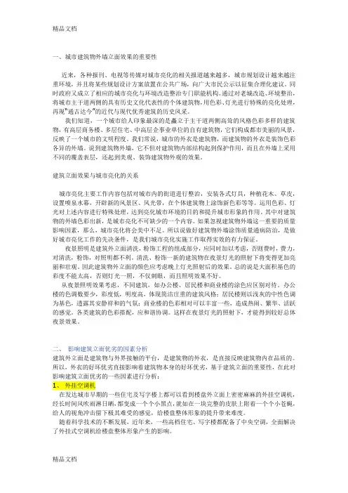 建筑外立面分析知识讲解