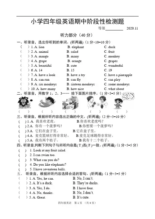 译林版四年级英语上册期中试卷2020.11 