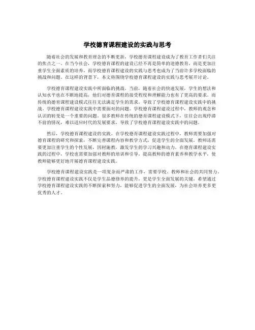 学校德育课程建设的实践与思考