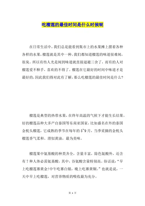吃榴莲的最佳时间是什么时候呢