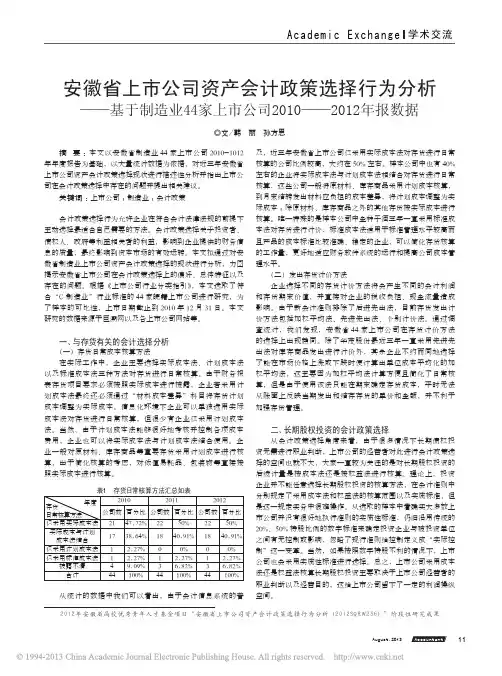 安徽省上市市公司2012年报数据
