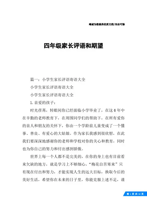 四年级家长评语和期望