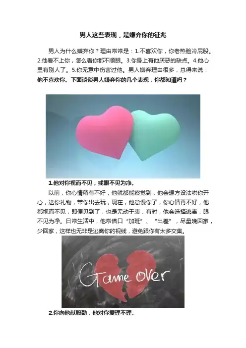 男人这些表现，是嫌弃你的征兆