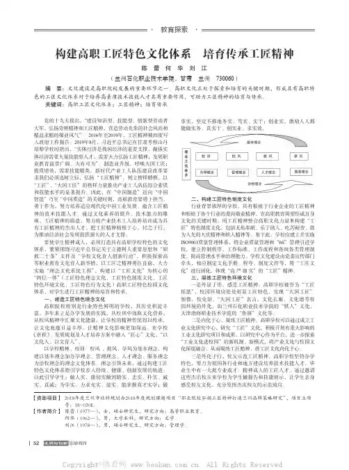 构建高职工匠特色文化体系　培育传承工匠精神