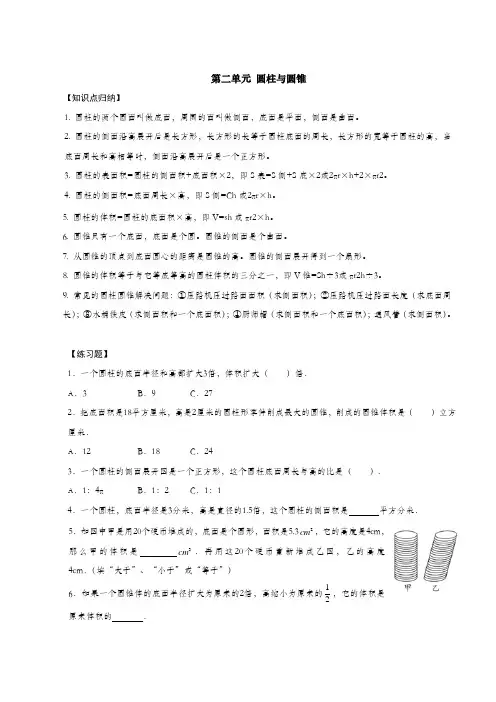 苏教版六年级下册数学第二单元知识点