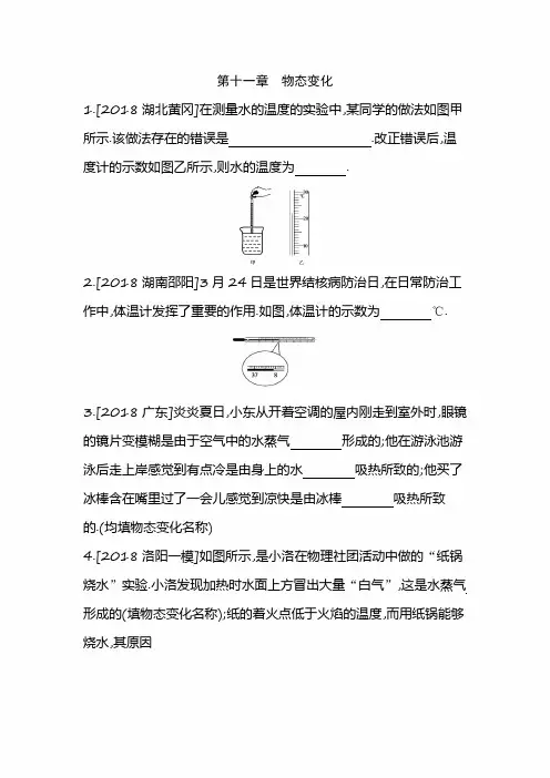 2020年中考物理大一轮复习精品试卷及答案：第十一章  物态变化
