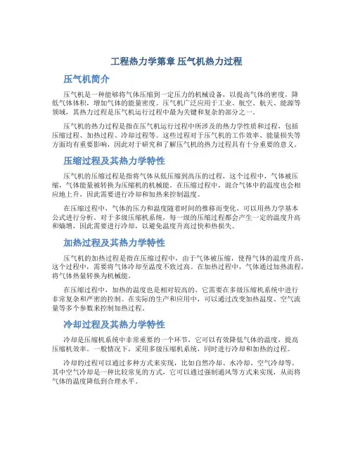 工程热力学第章 压气机热力过程