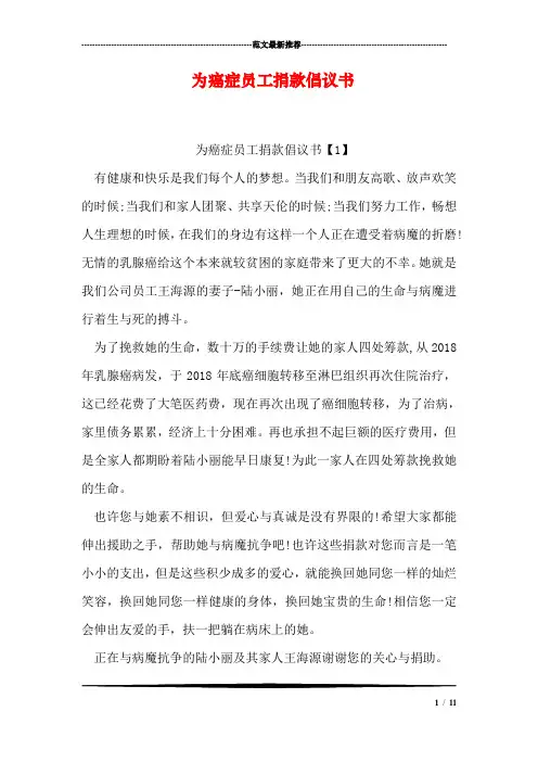 为癌症员工捐款倡议书