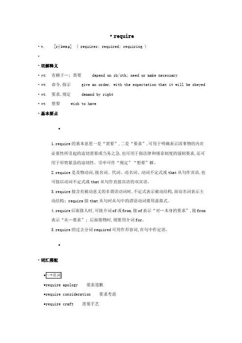 高中英语单词天天记require素材