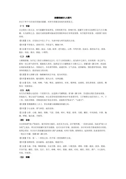拔罐九大穴