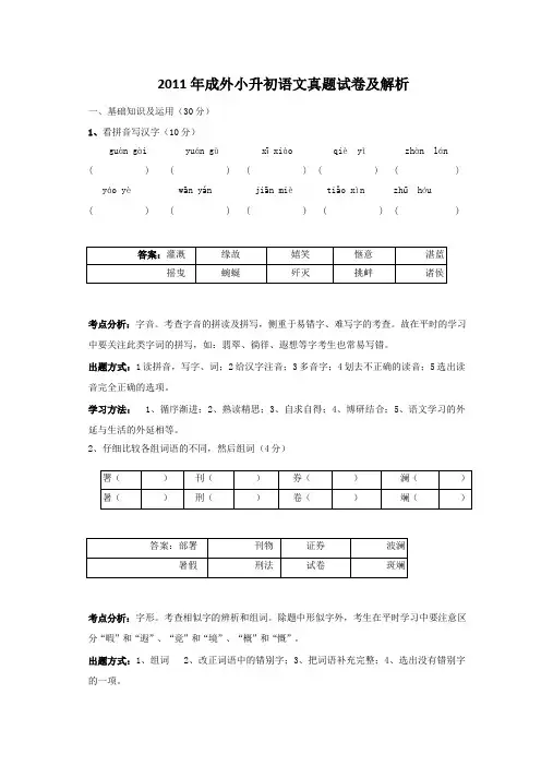 成都外国语学校小升初语文试卷及详解析