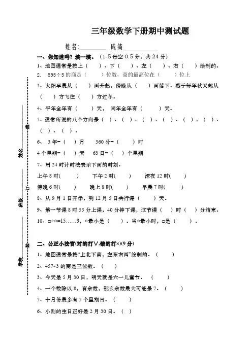 人教版三年级下册数学期中考试试卷