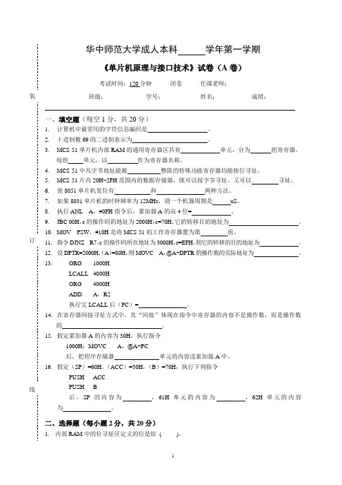 《单片机原理与接口技术》--试卷A及参考答案