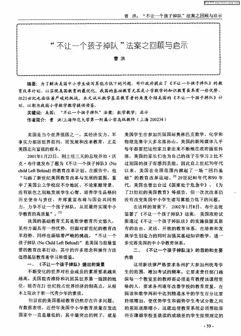 “不让一个孩子掉队”法案之回顾与启示