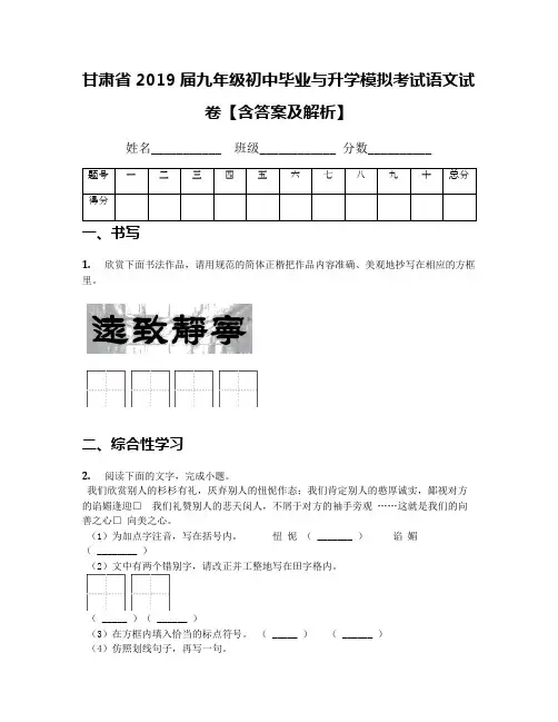 甘肃省2019届九年级初中毕业与升学模拟考试语文试卷【含答案及解析】