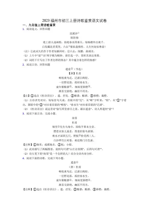 2023福州市初三上册诗歌鉴赏语文试卷
