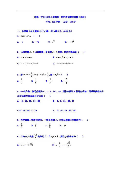 湖南省双峰县第一中学2017-2018学年高一下学期期末考