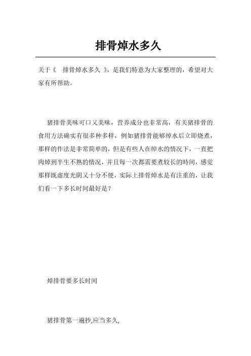 排骨焯水多久