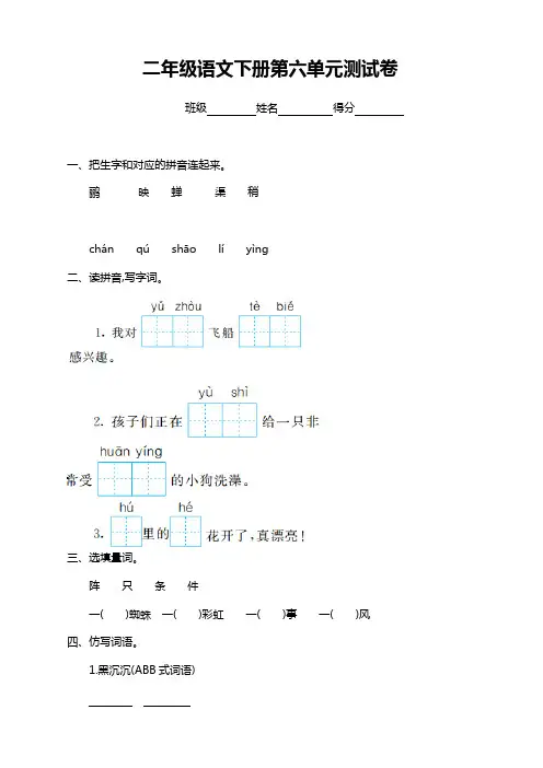 部编人教版二年级语文下册(二下)第六单元测试卷含答案
