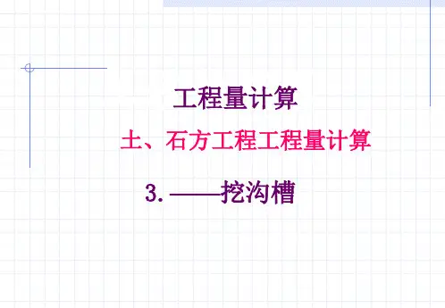 回填土工程量详细计算