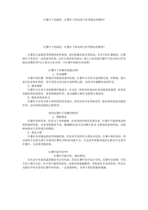 红薯叶子也能吃,红薯叶子的功效与作用禁忌有哪些-