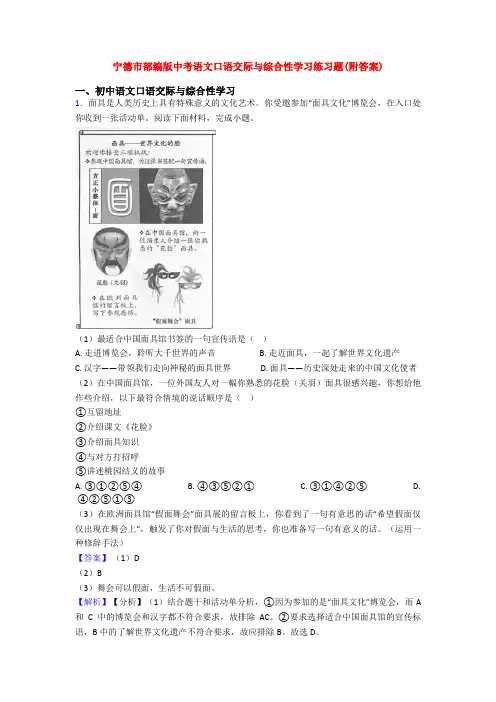 宁德市部编版中考语文口语交际与综合性学习练习题(附答案)
