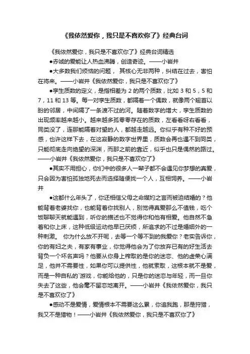 《我依然爱你，我只是不喜欢你了》经典台词精选