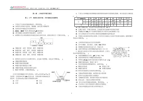 生物必修三第一章第二章练习(含详细解答)