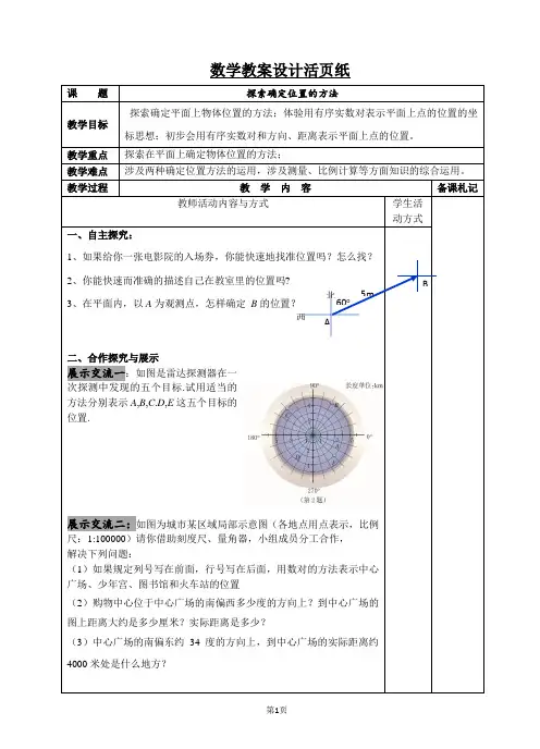 探索确定位置的方法教案