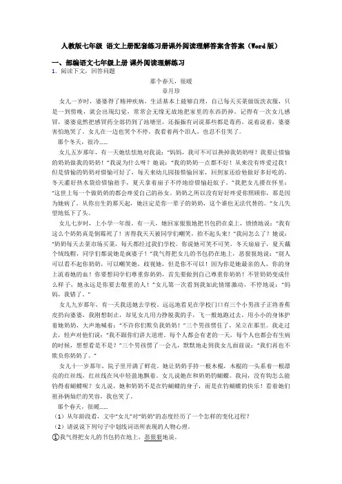 人教版七年级 语文上册配套练习册课外阅读理解答案含答案(Word版)