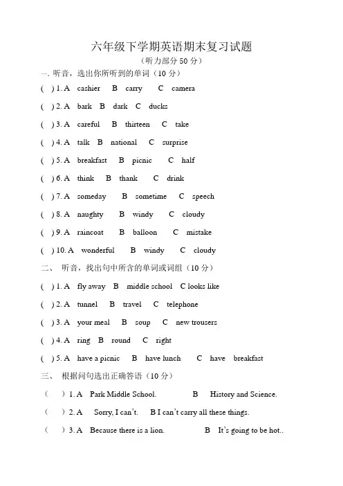 外研版(一起)六年级下册英语期末试卷