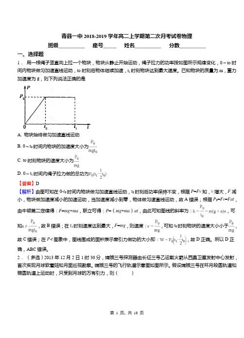 青县一中2018-2019学年高二上学期第二次月考试卷物理