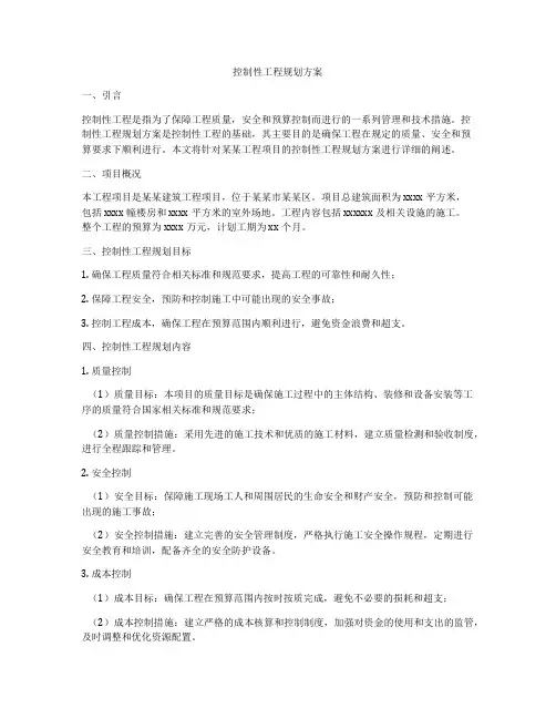 控制性工程规划方案