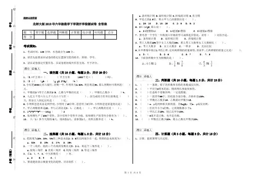 北师大版2019年六年级数学下学期开学检测试卷 含答案