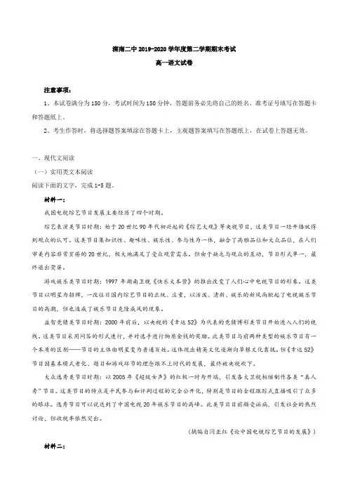 河北省唐山市滦南二中2019-2020学年高一下学期期末考试语文试题 Word版含答案