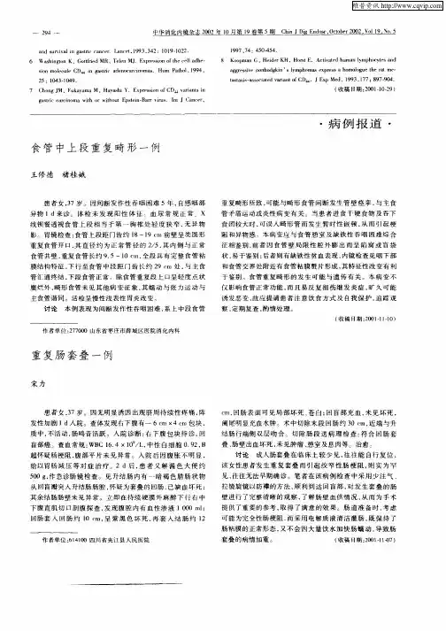 食管中上段重复畸形一例