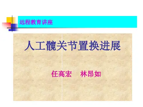 髋关节教学PPT课件