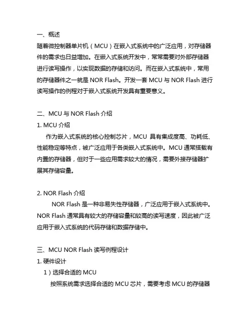 mcu norflash读写例程