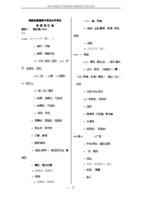 高中学业水平考试英语大纲短语与词汇表S